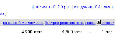 перлистывание и сортировка yahoo аукционов