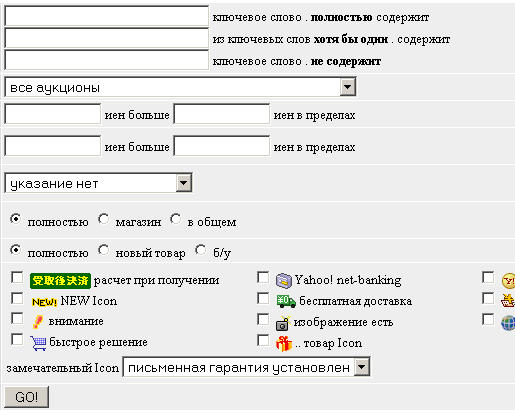 расширенная форма поиска аукционов яху