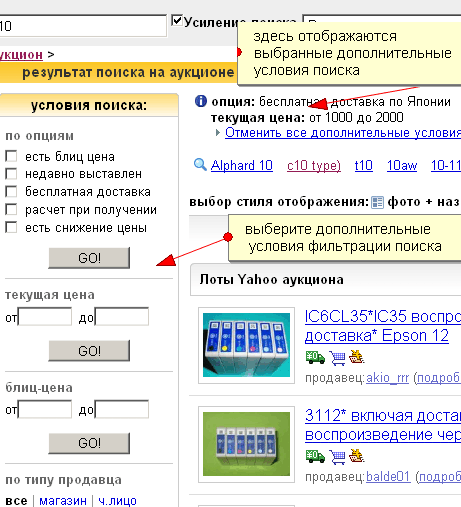 аукцион яху  подсказки в поиске