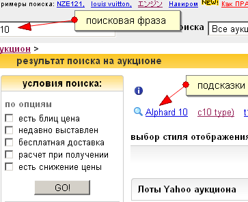  аукцион yahoo: подсказки в поиске