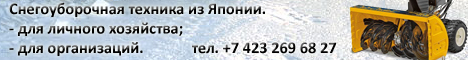 снегоуборочная техника из японии