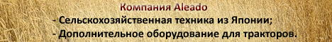 сельхозтехника из японии